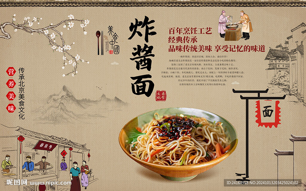 北京炸酱面面馆背景墙