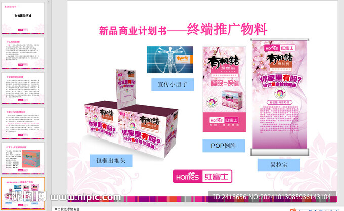 新品商业策划书蚕丝被