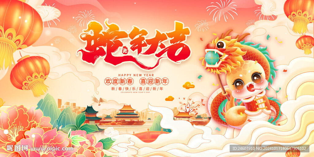 2025年蛇年大吉展板