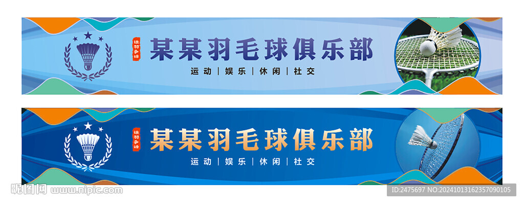 羽毛球招牌