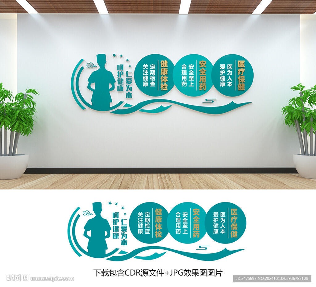医院文化墙