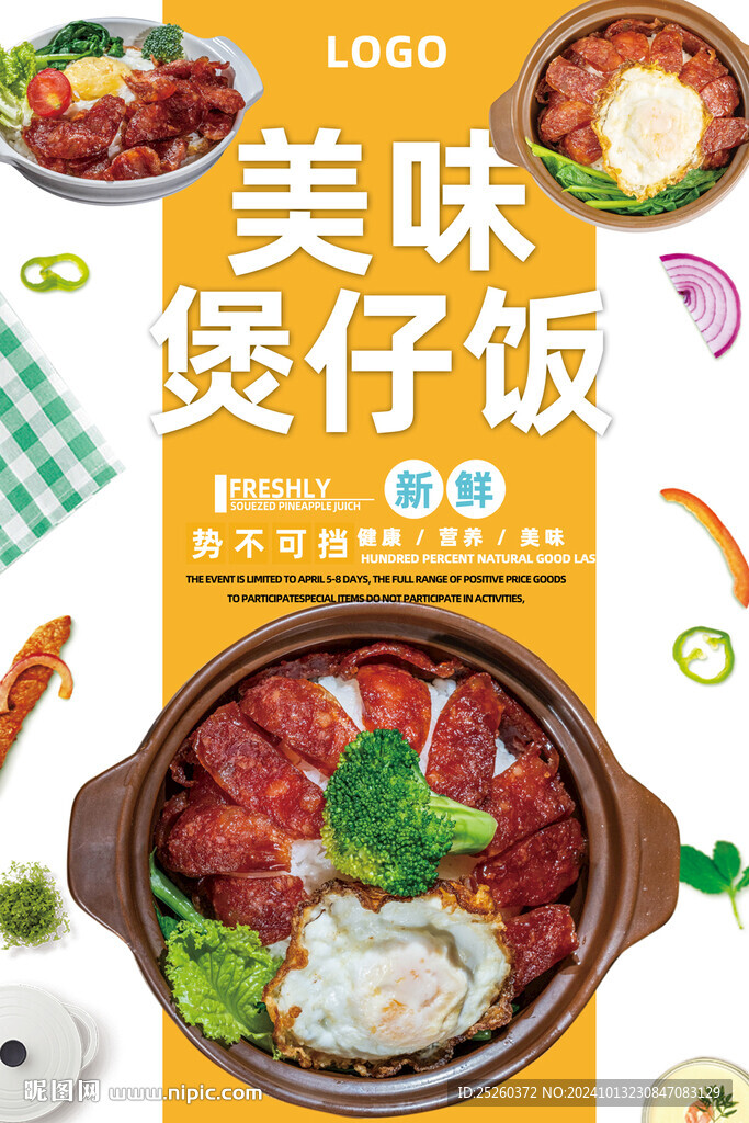 煲仔饭