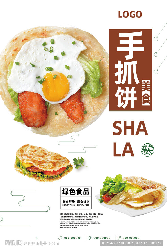 手抓饼