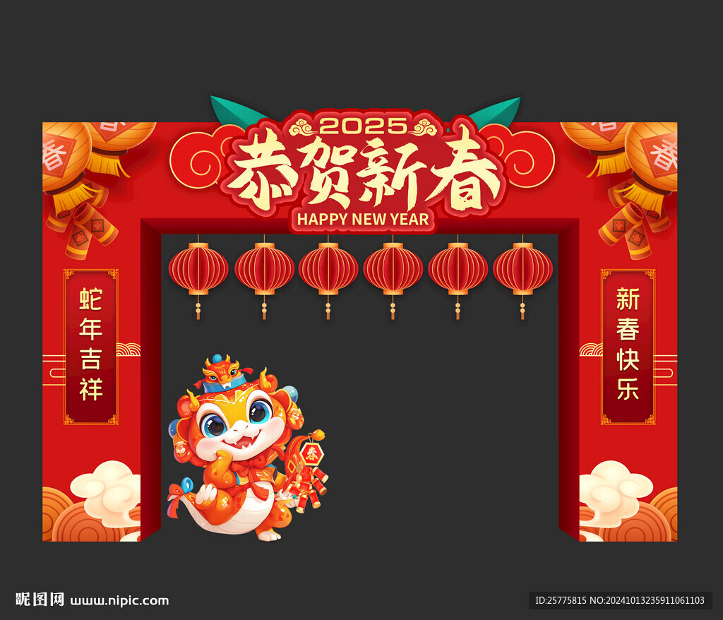 恭贺新春拱门
