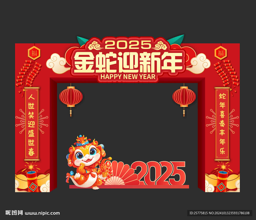 金蛇迎新年门头