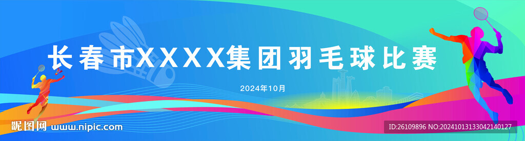 羽毛球比赛