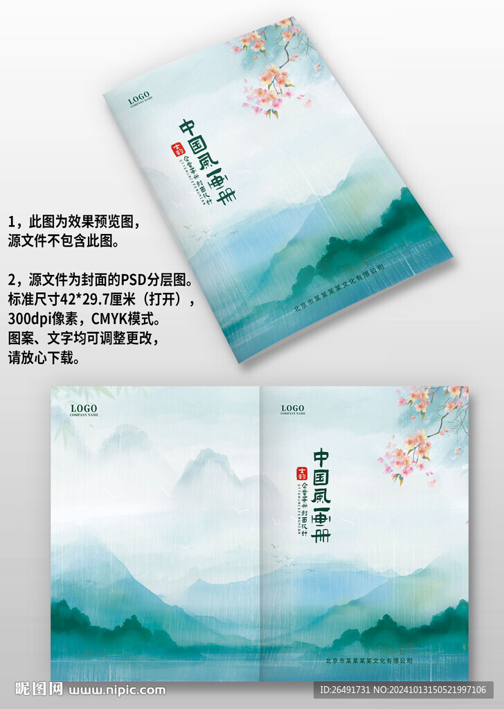 蓝色中国风企业图册画册封面设计