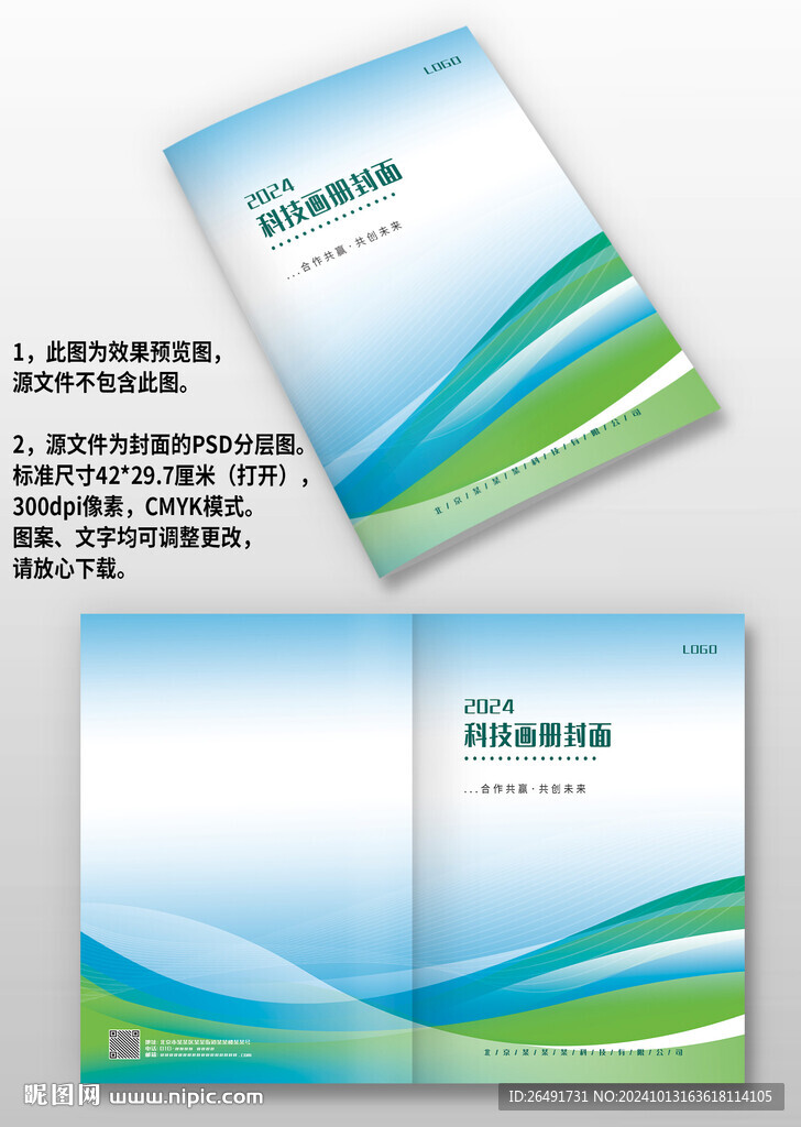 蓝绿线条企业产品画册封面设计