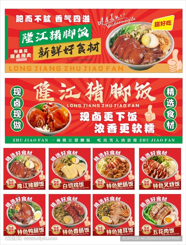 猪脚饭