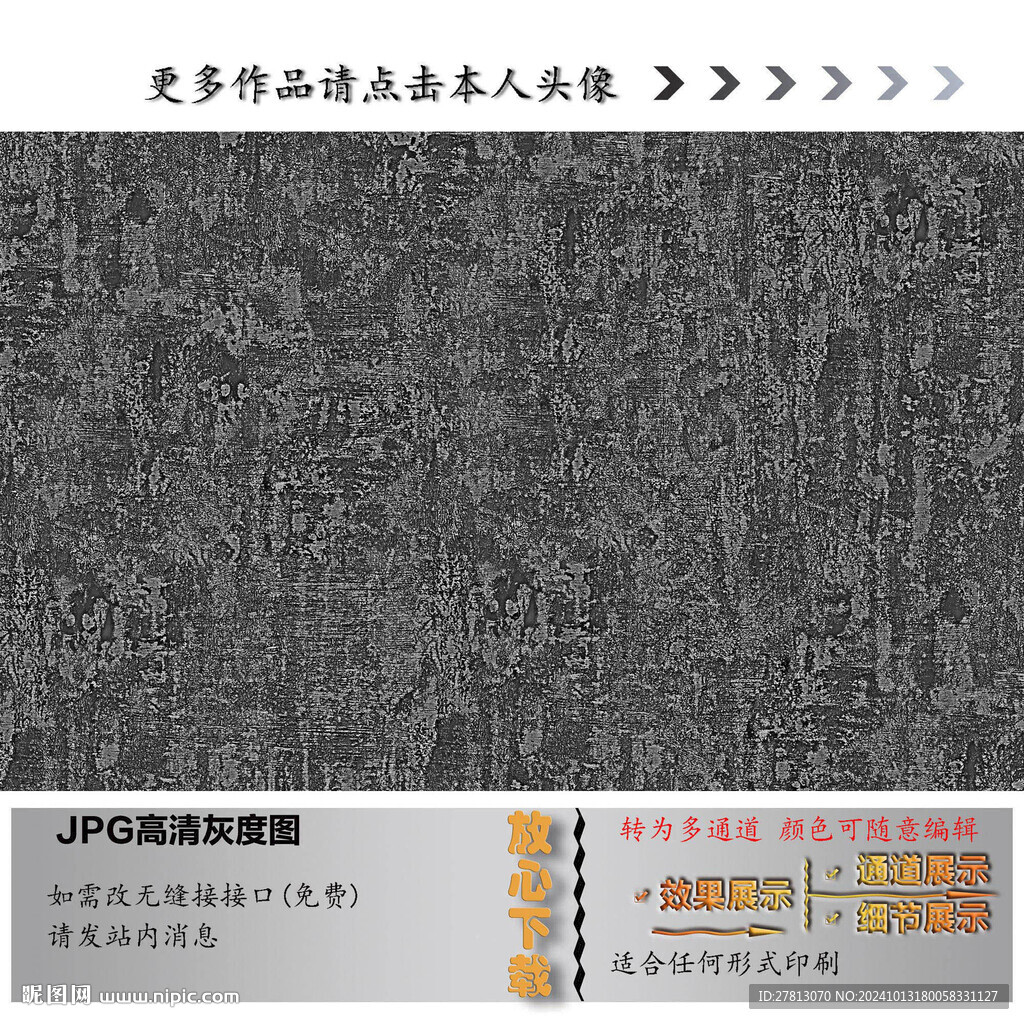 肌理纹