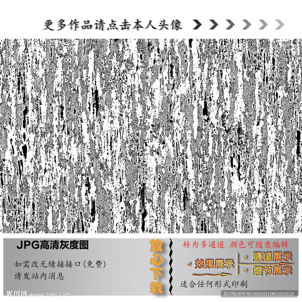 肌理纹