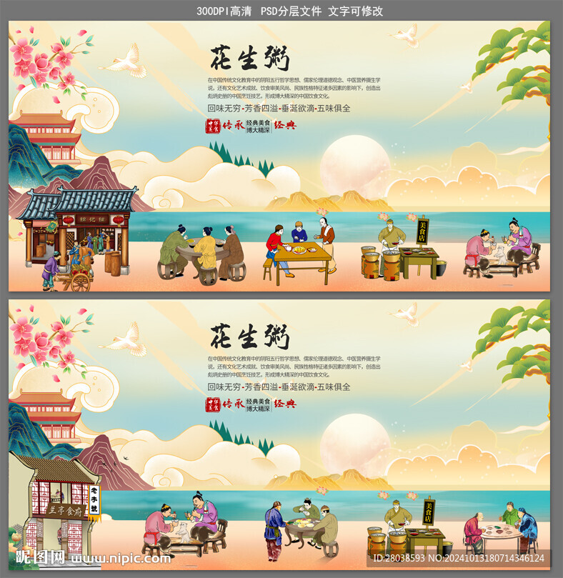 花生粥