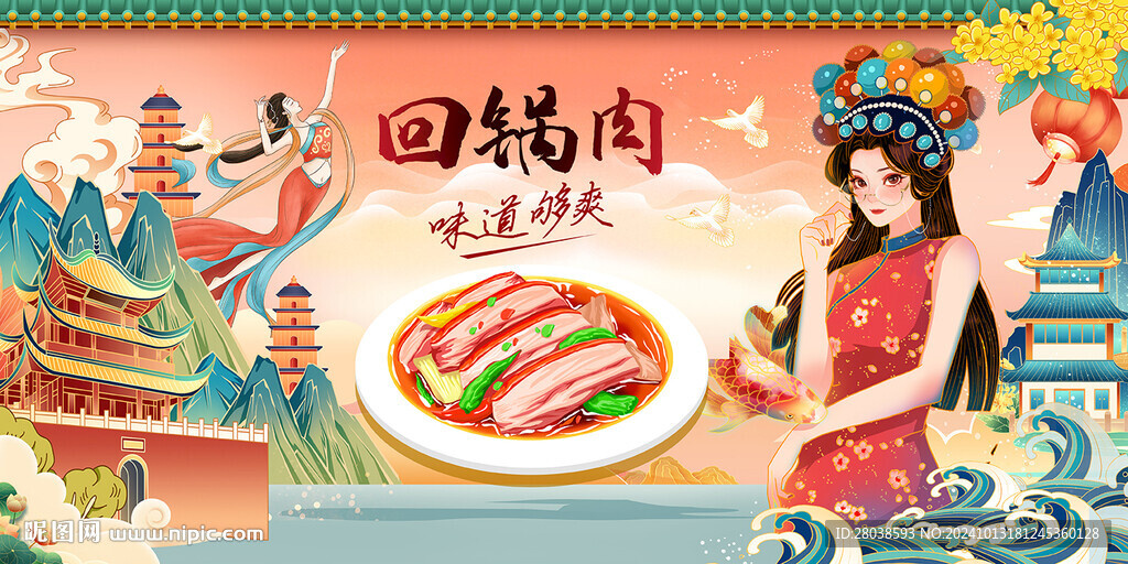 回锅肉