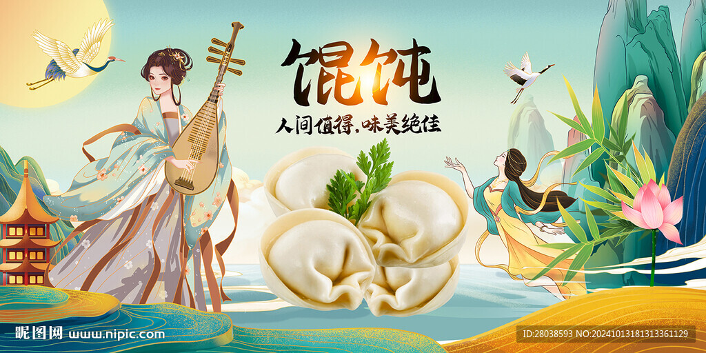 馄饨
