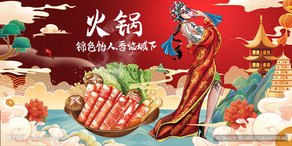 火锅