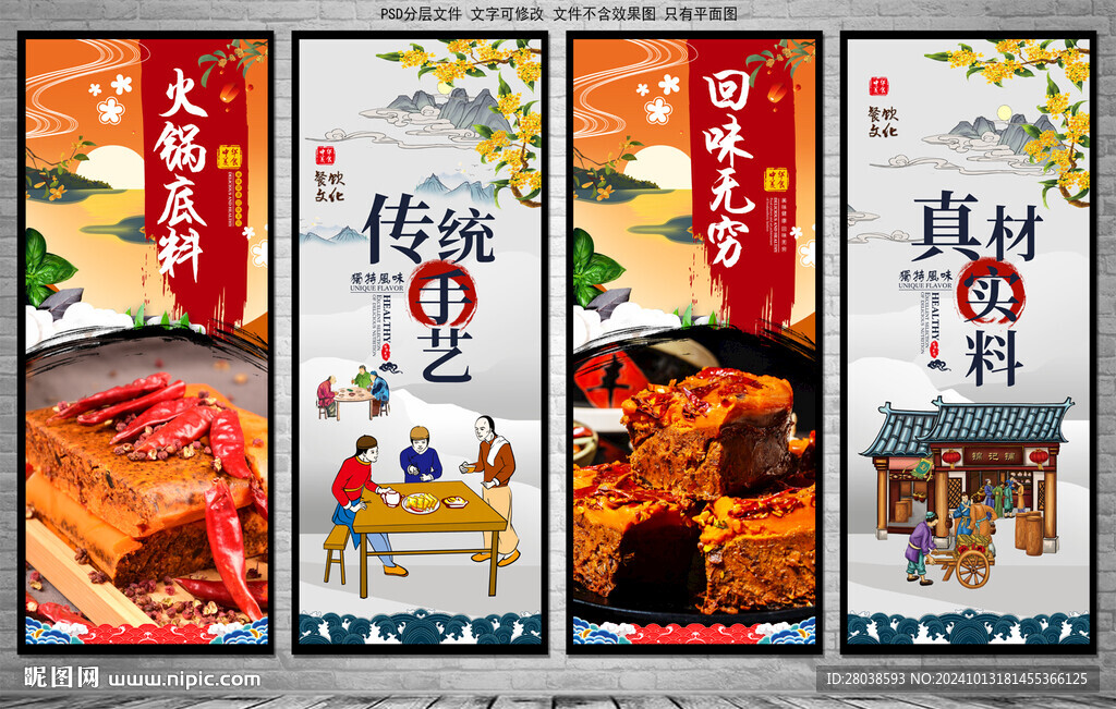 火锅锅底