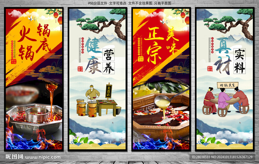 火锅锅底