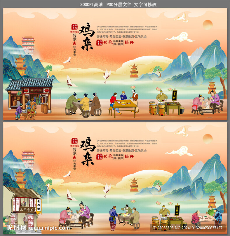 鸡杂