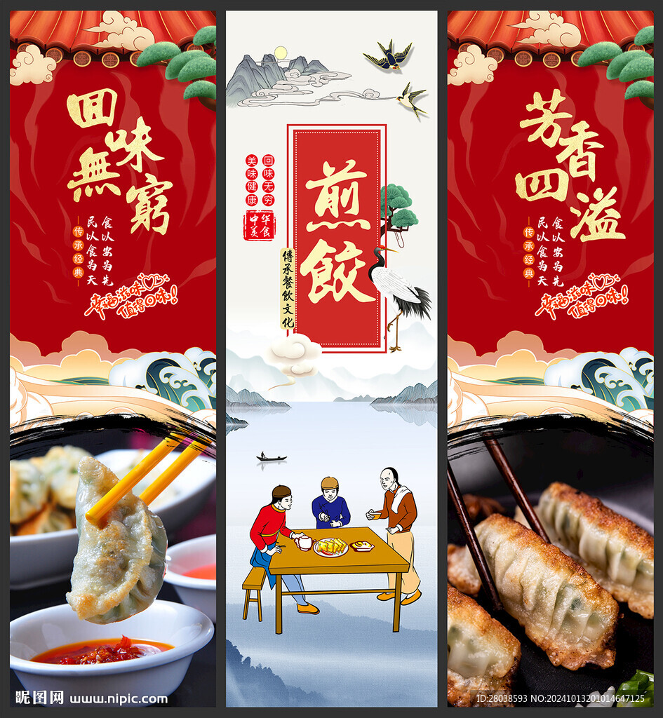 煎饺