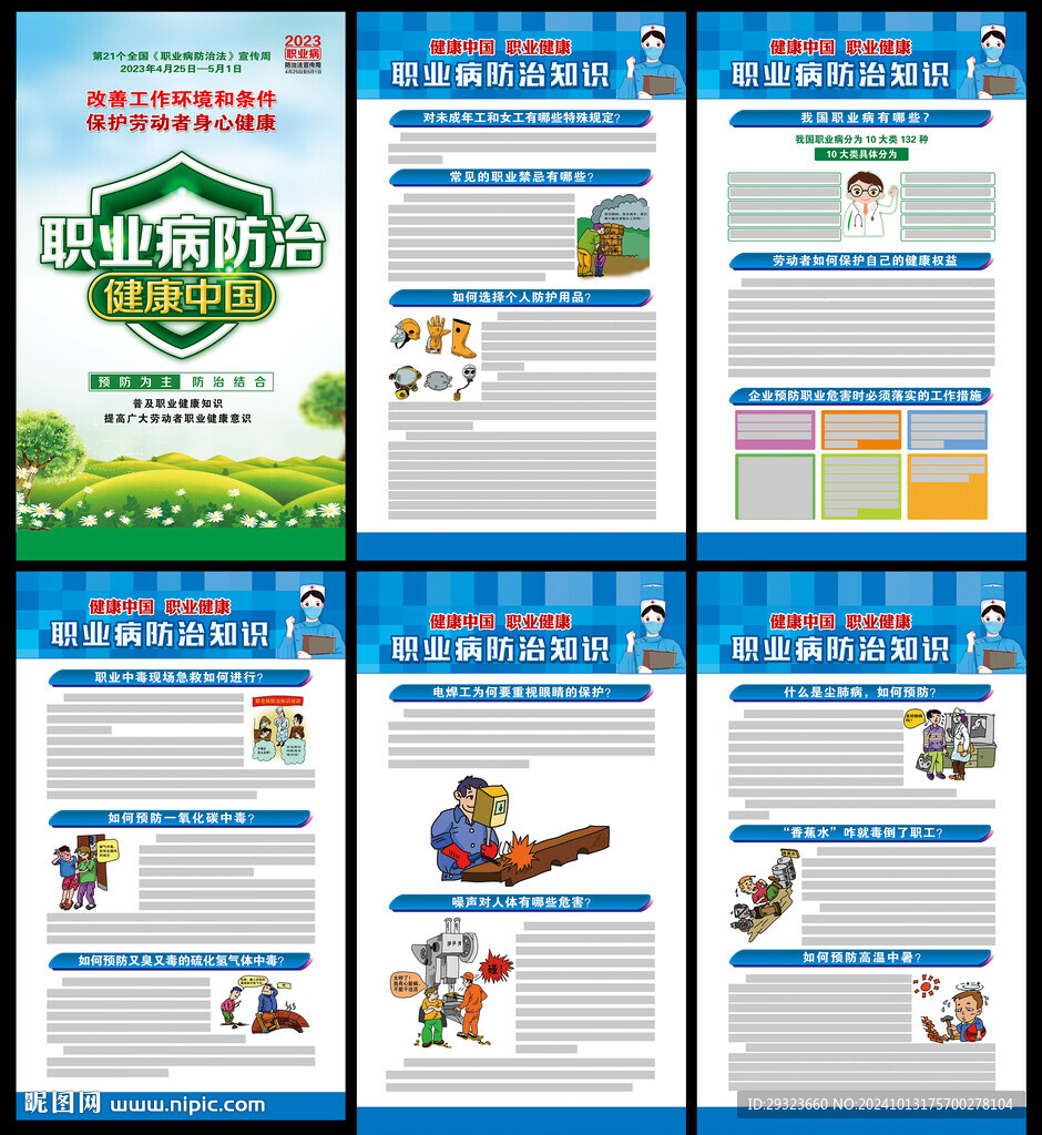 职业病防治法