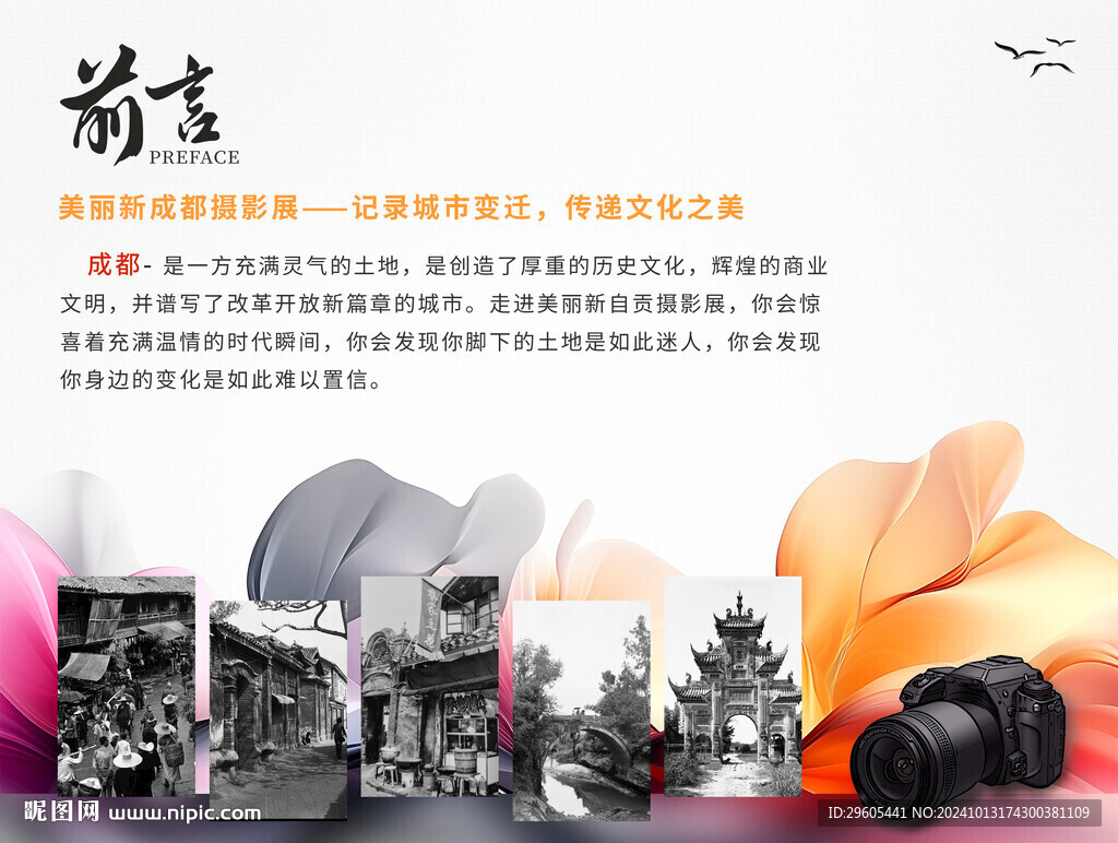 摄影展前言