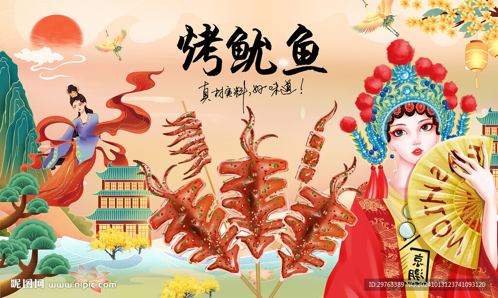 烤鱿鱼背景墙