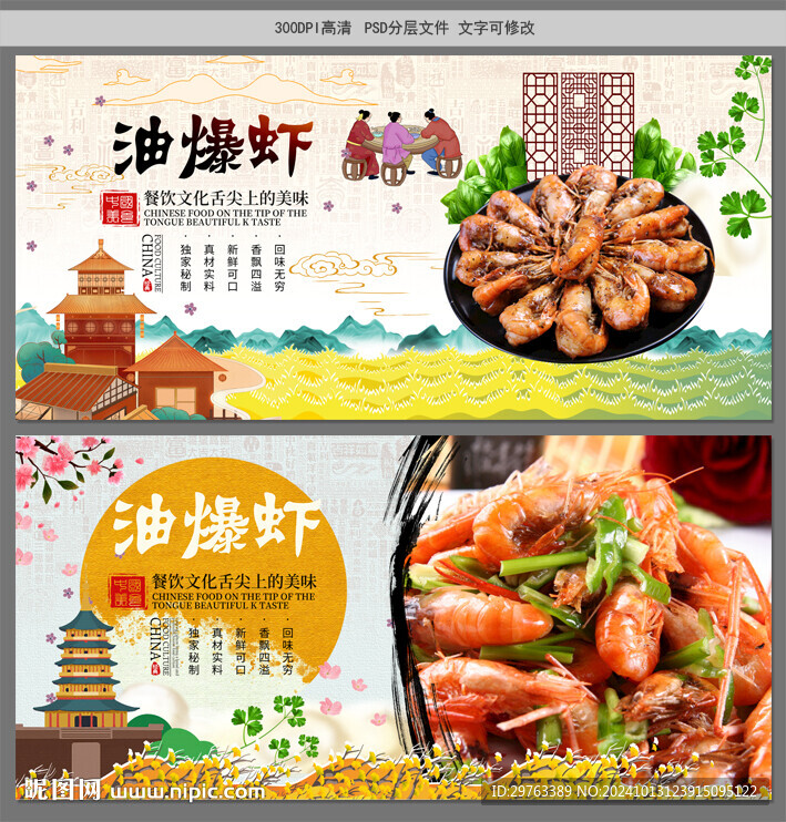 油爆虾