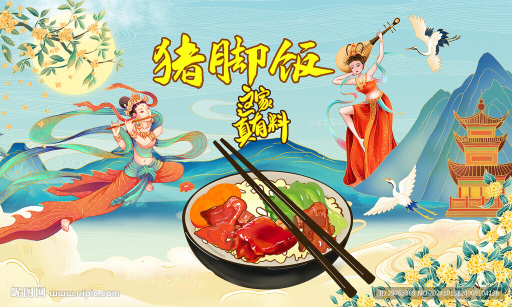 猪脚饭背景墙