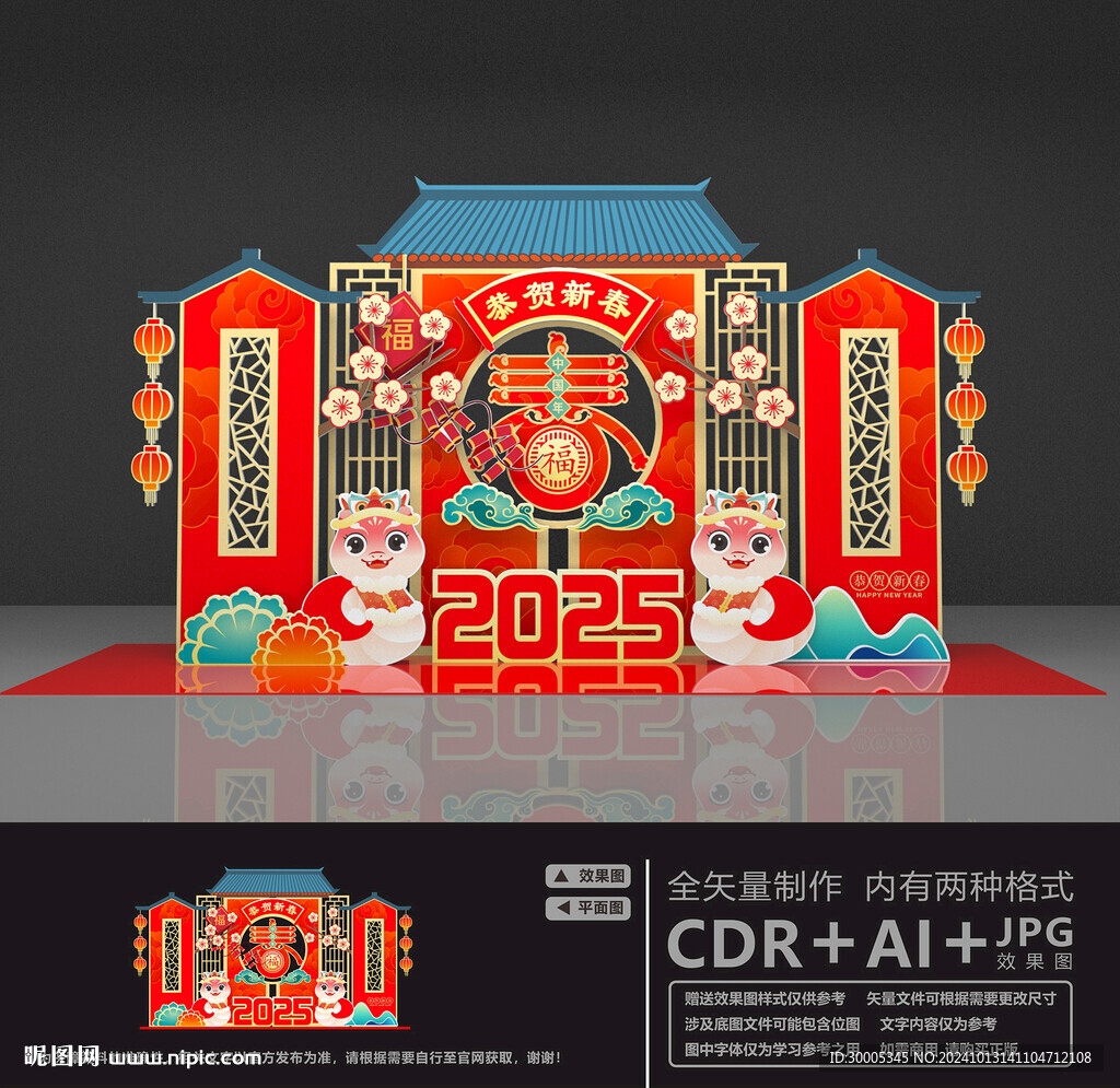 蛇年美陈