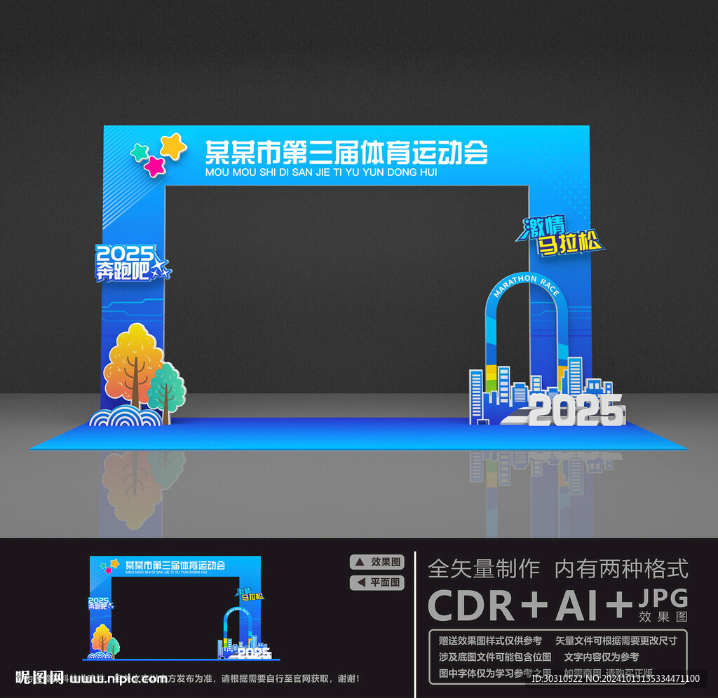运动会拱门