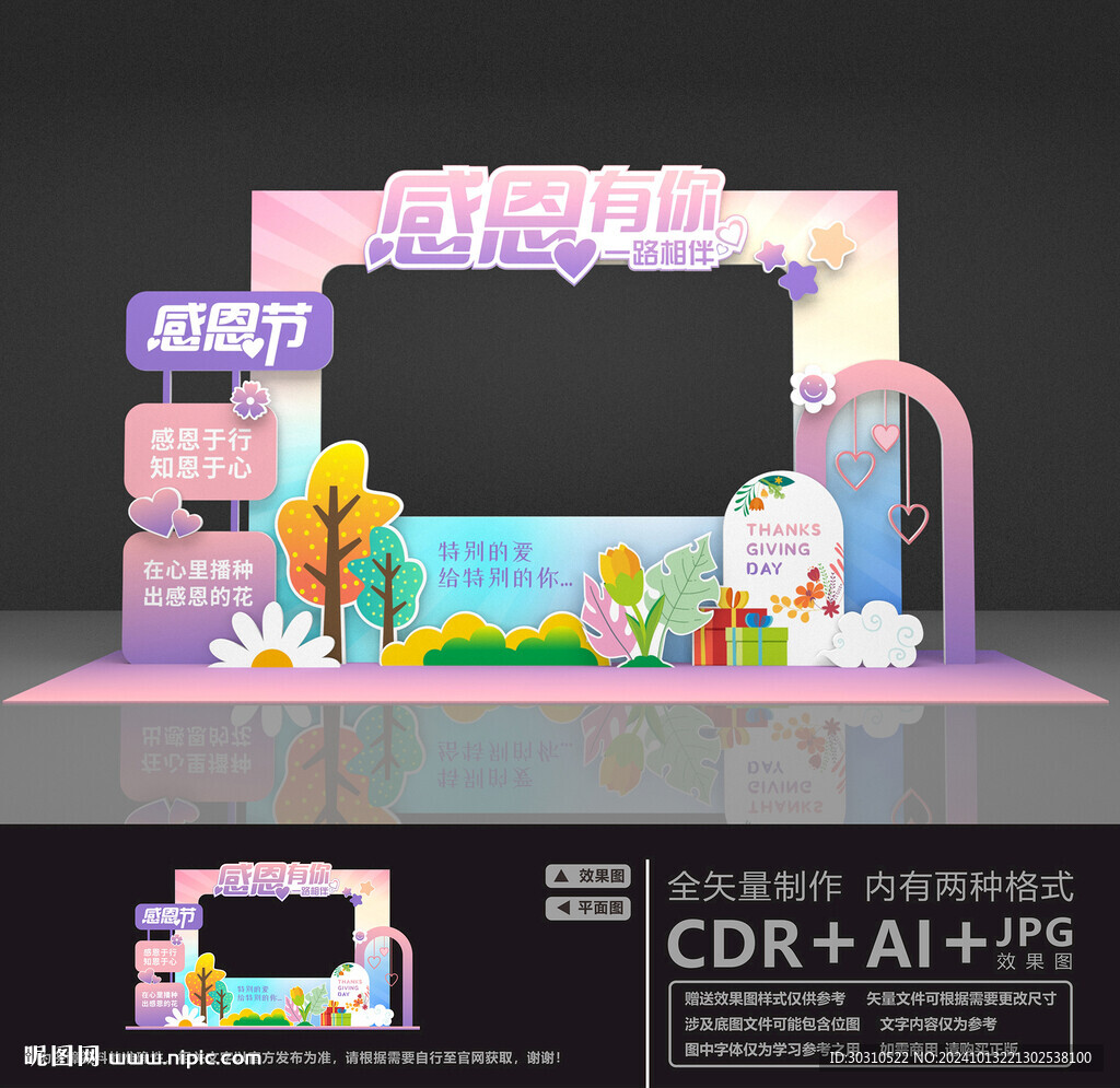 感恩节拍照框