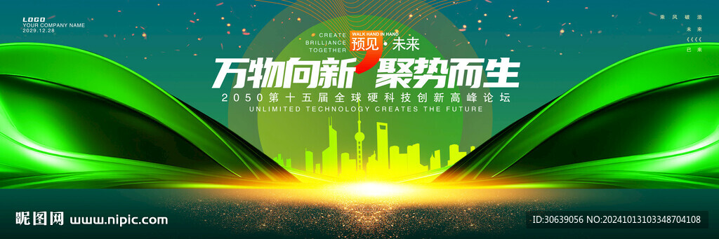 绿色会议背景