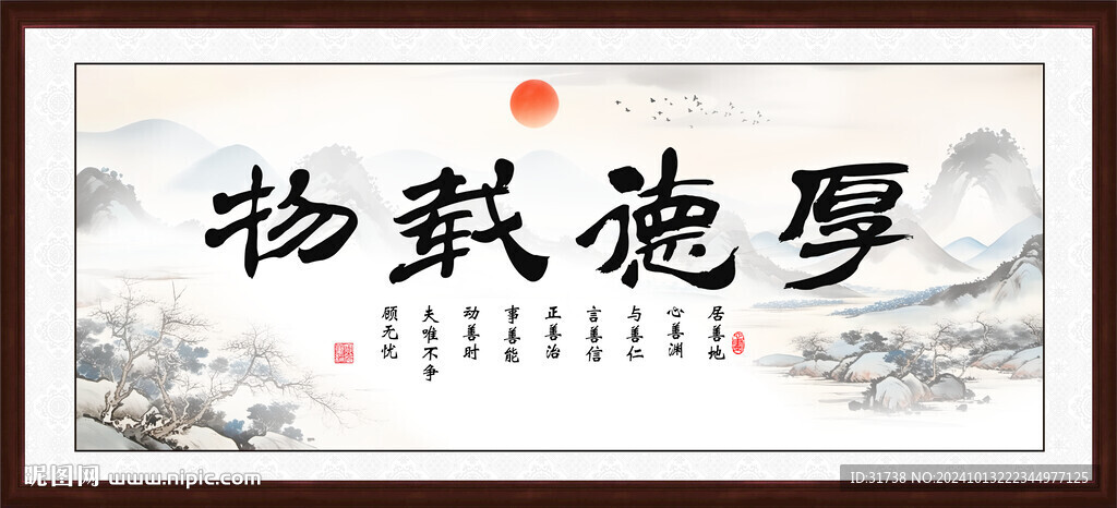 厚德载物
