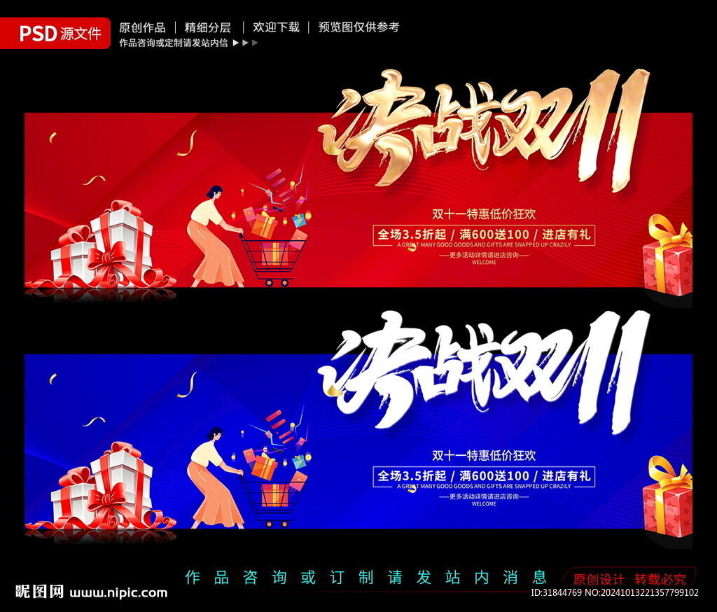 双十一