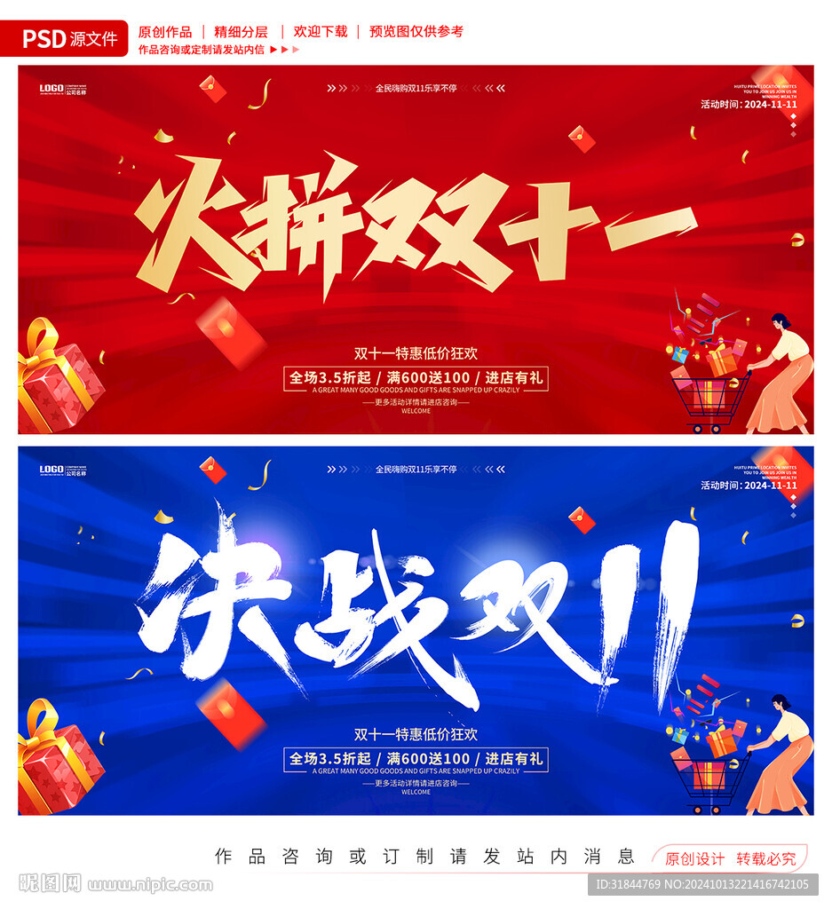 双十一