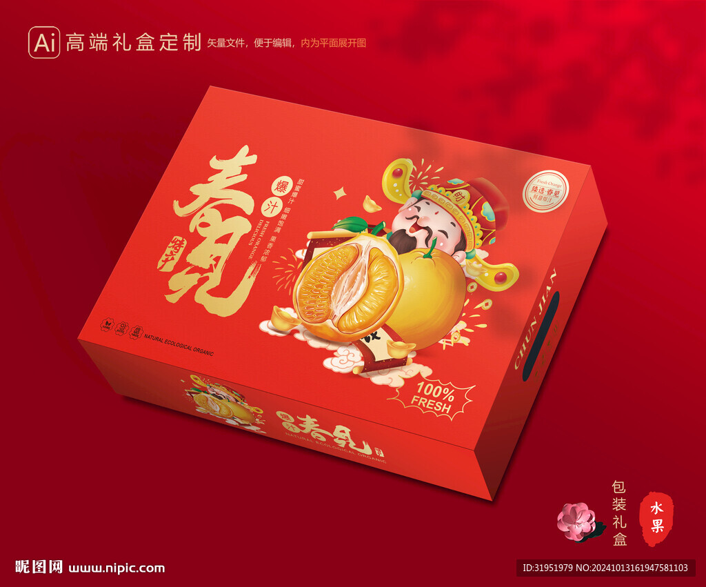 春见包装 耙耙柑礼盒