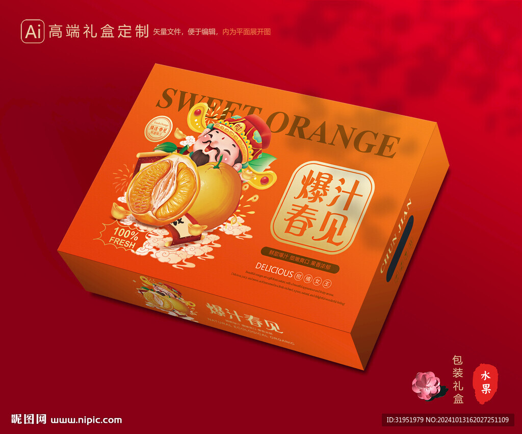 春见包装 耙耙柑礼盒