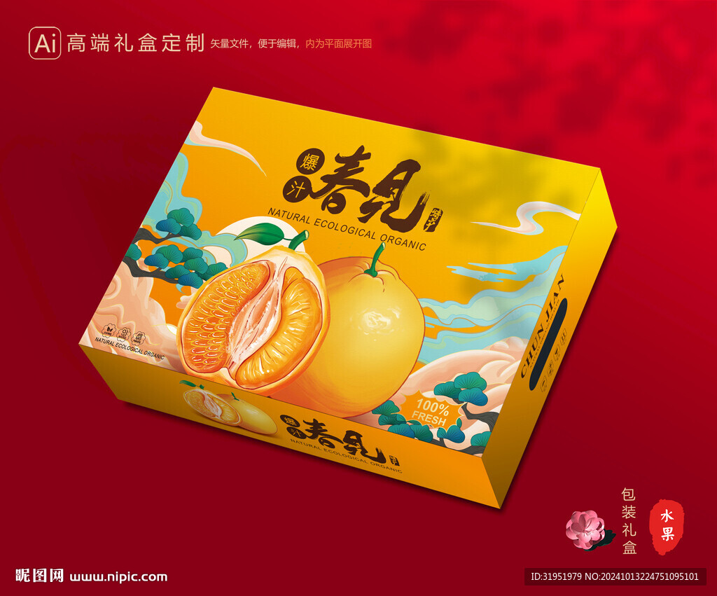 春见包装 耙耙柑礼盒