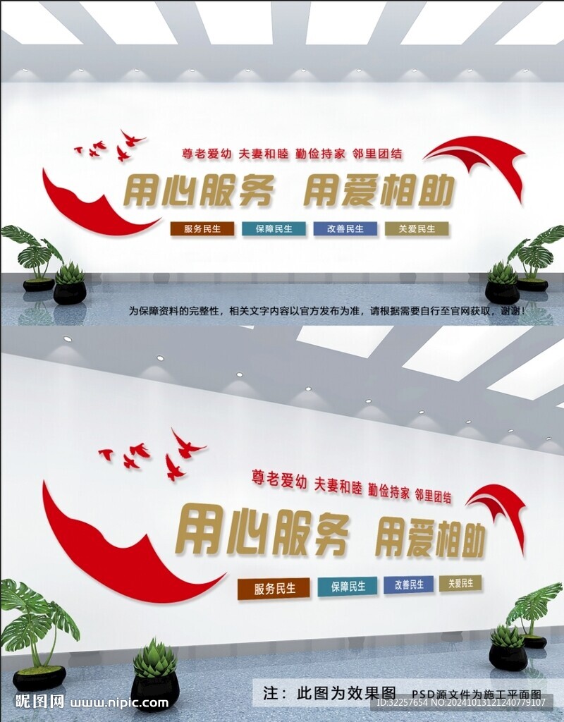 社区文化墙