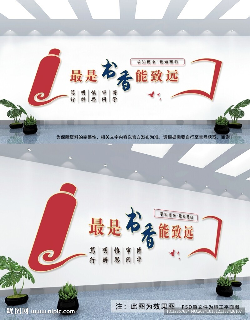 书香中国文化墙