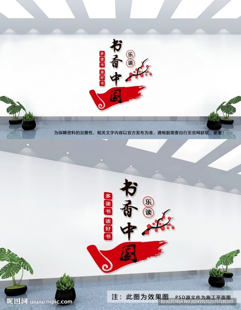 书香中国文化墙
