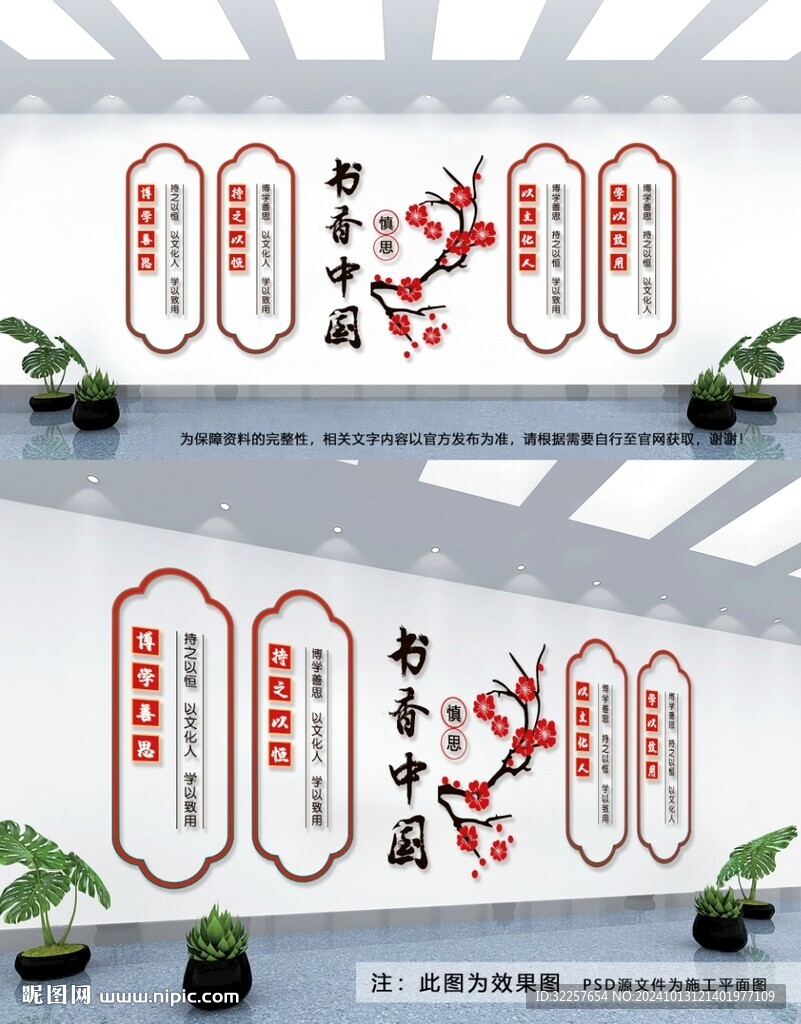 书香中国文化墙