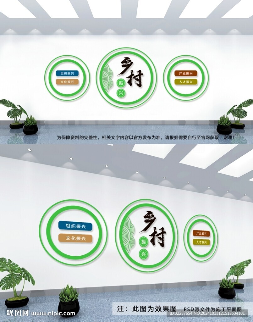 乡村振兴文化墙