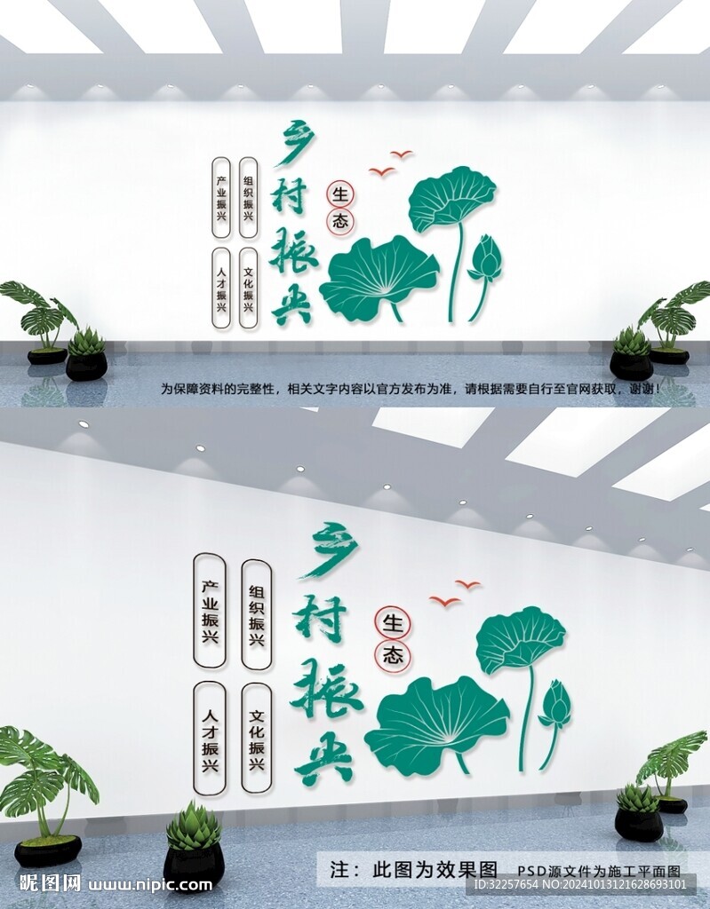 乡村振兴文化墙