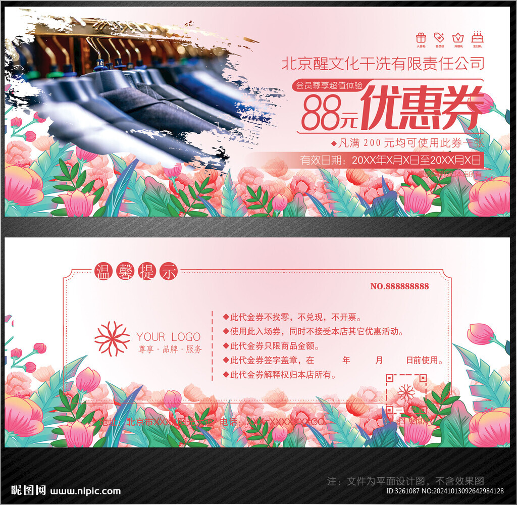 干洗店代金券