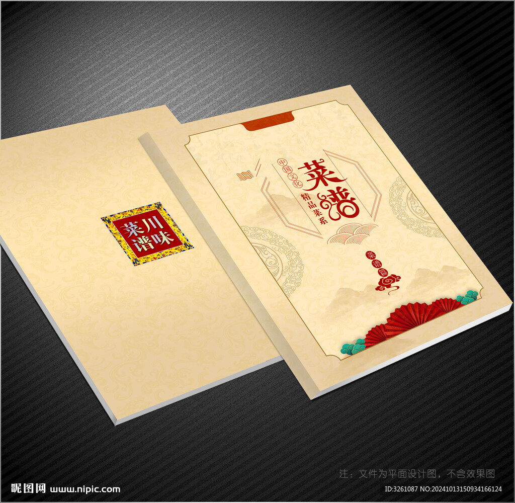 菜谱封面