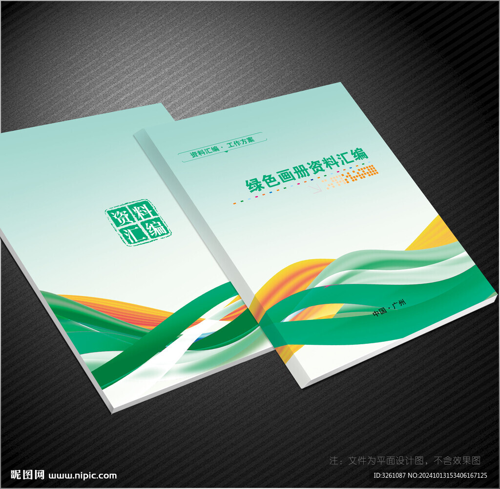 绿色封面