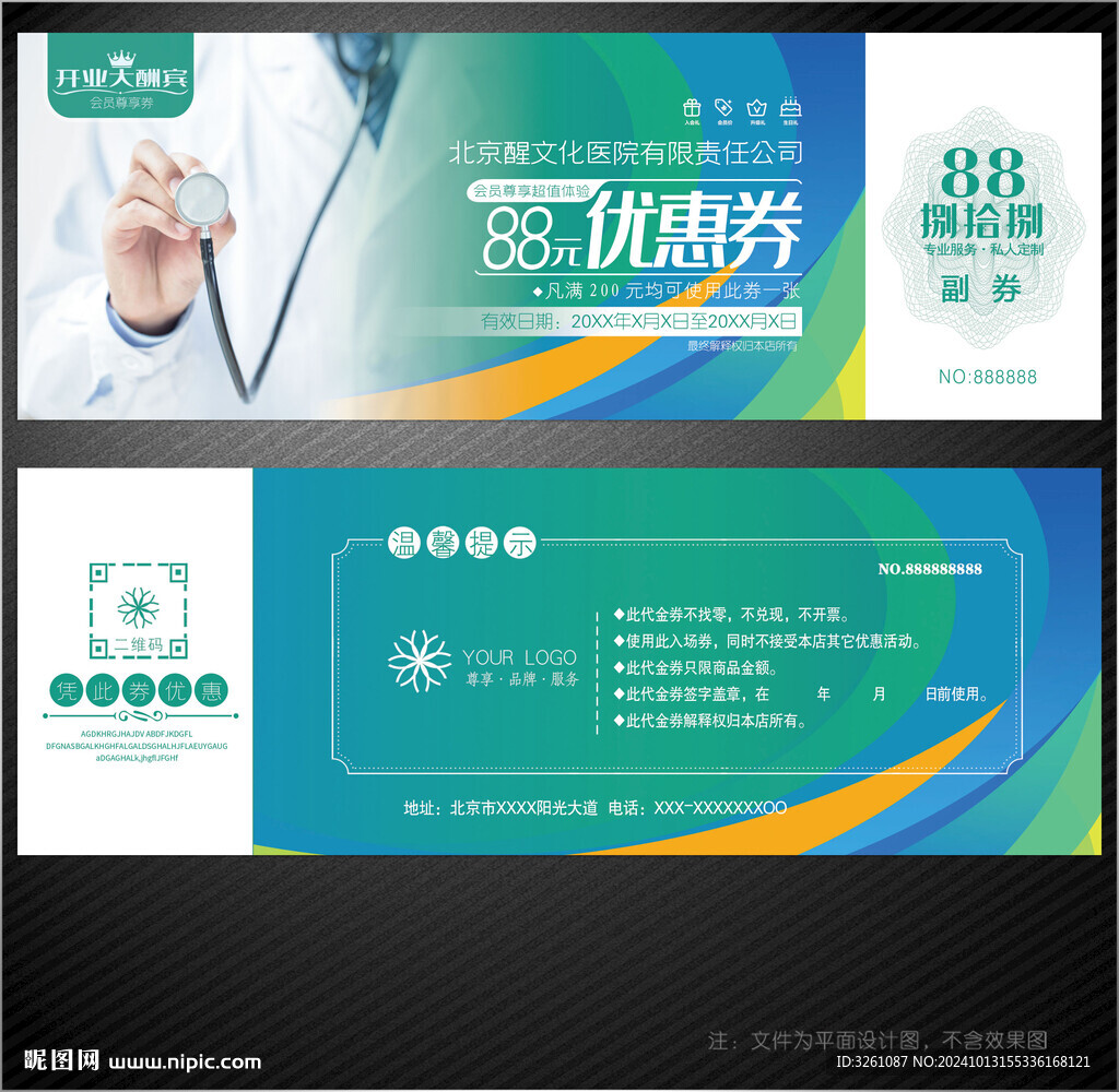 药店代金券