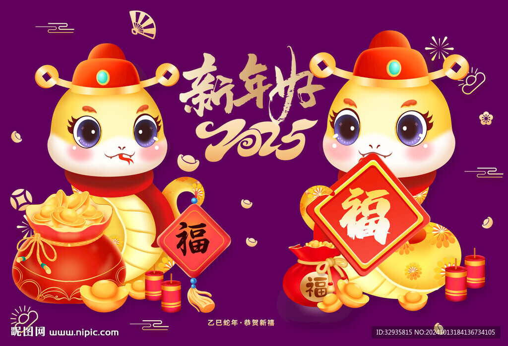 卡通蛇年形象