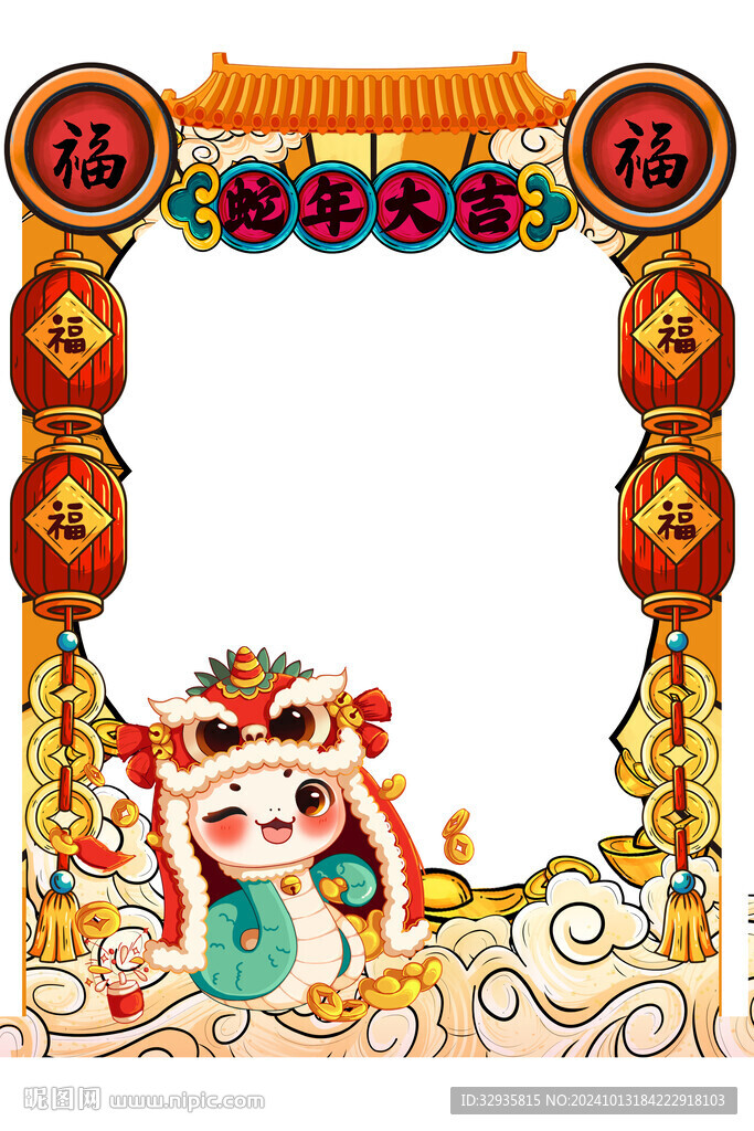 蛇年拍照框